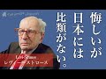 レヴィー・ストロース の日本