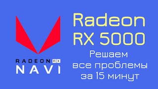 Настройка Видеокарты Radeon Rx Navi