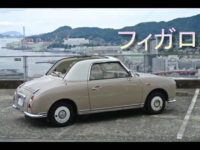 日産 フィガロ - YouTube