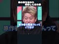 【ホリエモン】美味しんぼは嘘だらけ。味の素を貶めた ♯shorts 【 堀江貴文 切り抜き リュウジ 料理研究家 バズレシピ NewsPicks 化学調味料 】