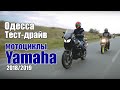 Тест-драйв Yamaha MT-03/O7, Tracer 900, Super Tenere 1200