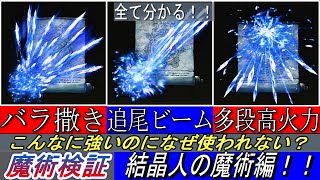 【エルデンリング】謎多き結晶人たちの魔術、普通に強いのに試し撃ちだけで終了される件【ELDENRING】