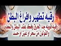 رقيه تطهير وافراغ البطن والمعده من عقد السحر والحسد و ابطال السحر المأكول والمشروب بإذن الله