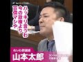 ㊗️215万再生🎉【2018年西日本豪雨】山本太郎/れいわ新選組/政府対応への怒り