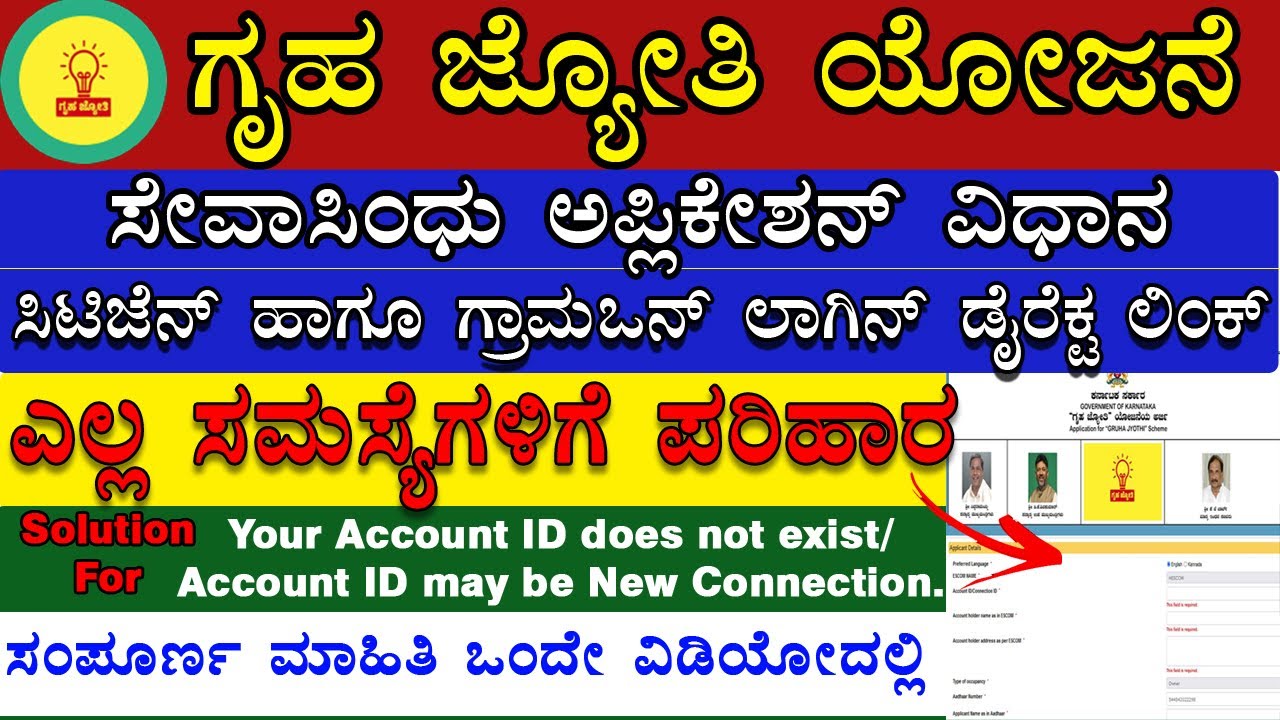  gruha jyoti scheme latest update