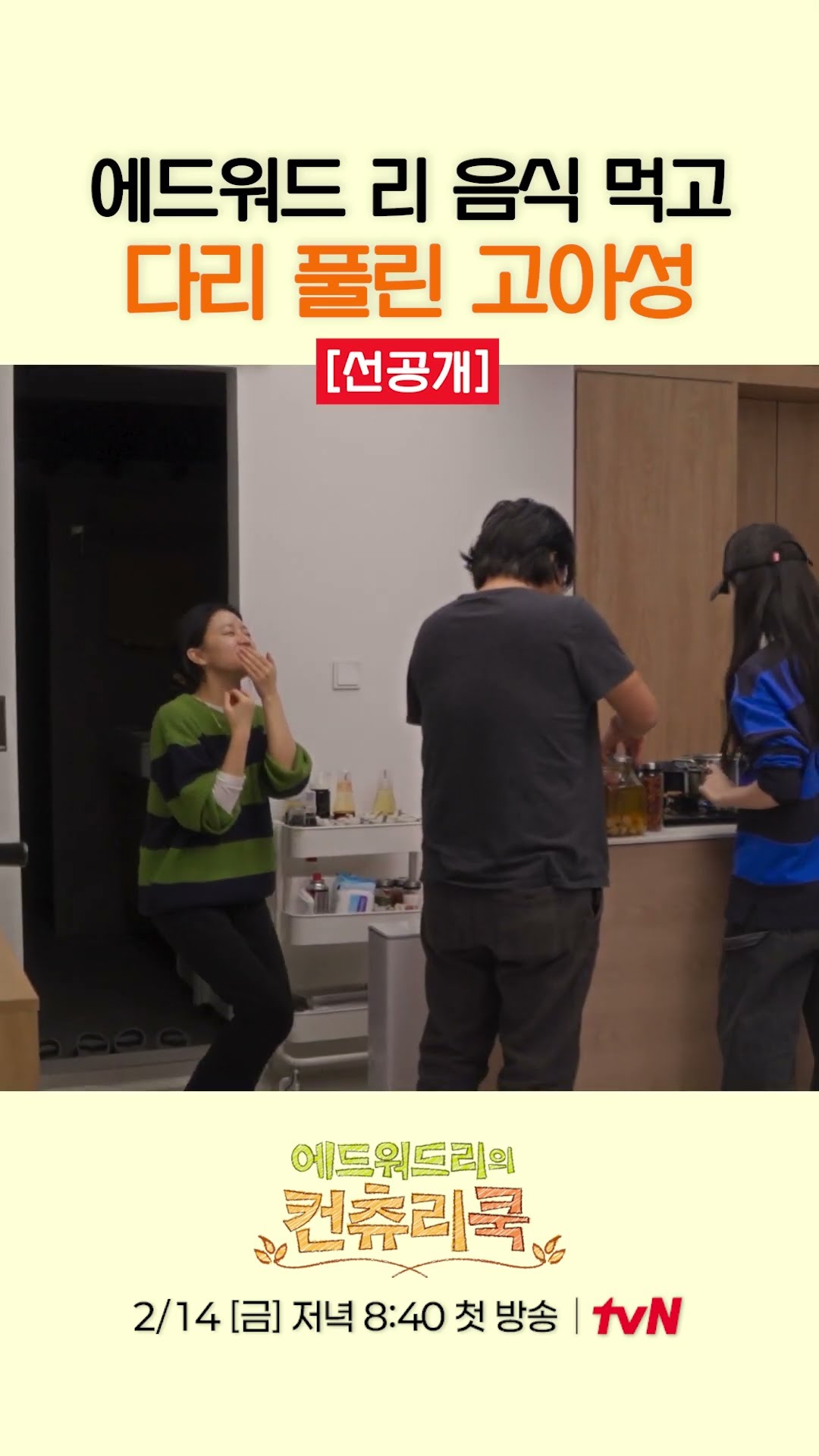 [Pre-release] Rewarding Go Ah-sung's reaction l #CountryCook