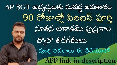 AP DSC - 2025 | AP  SGT MATHS LIVE CLASSES | MARCH 21 నుండి ప్రారంభము | APP link in description |