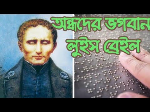 ভিডিও: ব্রেইলে কি বিরাম চিহ্ন আছে?