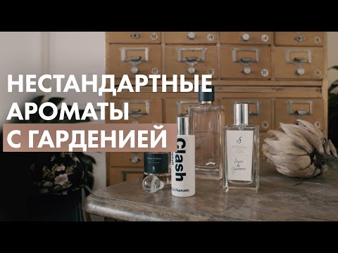 Video: Aroma Unik Gardenia