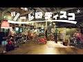 馬喰町バンド - ツーレロ ディスコ