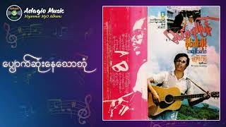 Video thumbnail of "၀၉။ ပျောက်ဆုံးနေသောဘုံ"