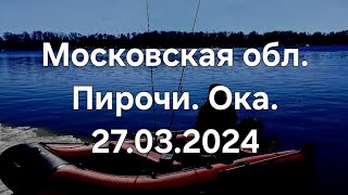 Река Ока. Московская область, Пирочи. Рыбалка с лодки перед запретом. Джиг.