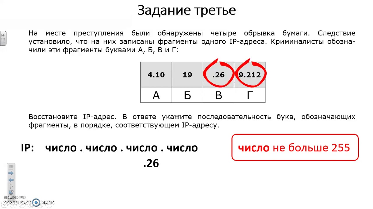 Егэ информатика ip. ОГЭ Информатика. IP адрес ОГЭ. IP Информатика ОГЭ. IP адрес ОГЭ Информатика.