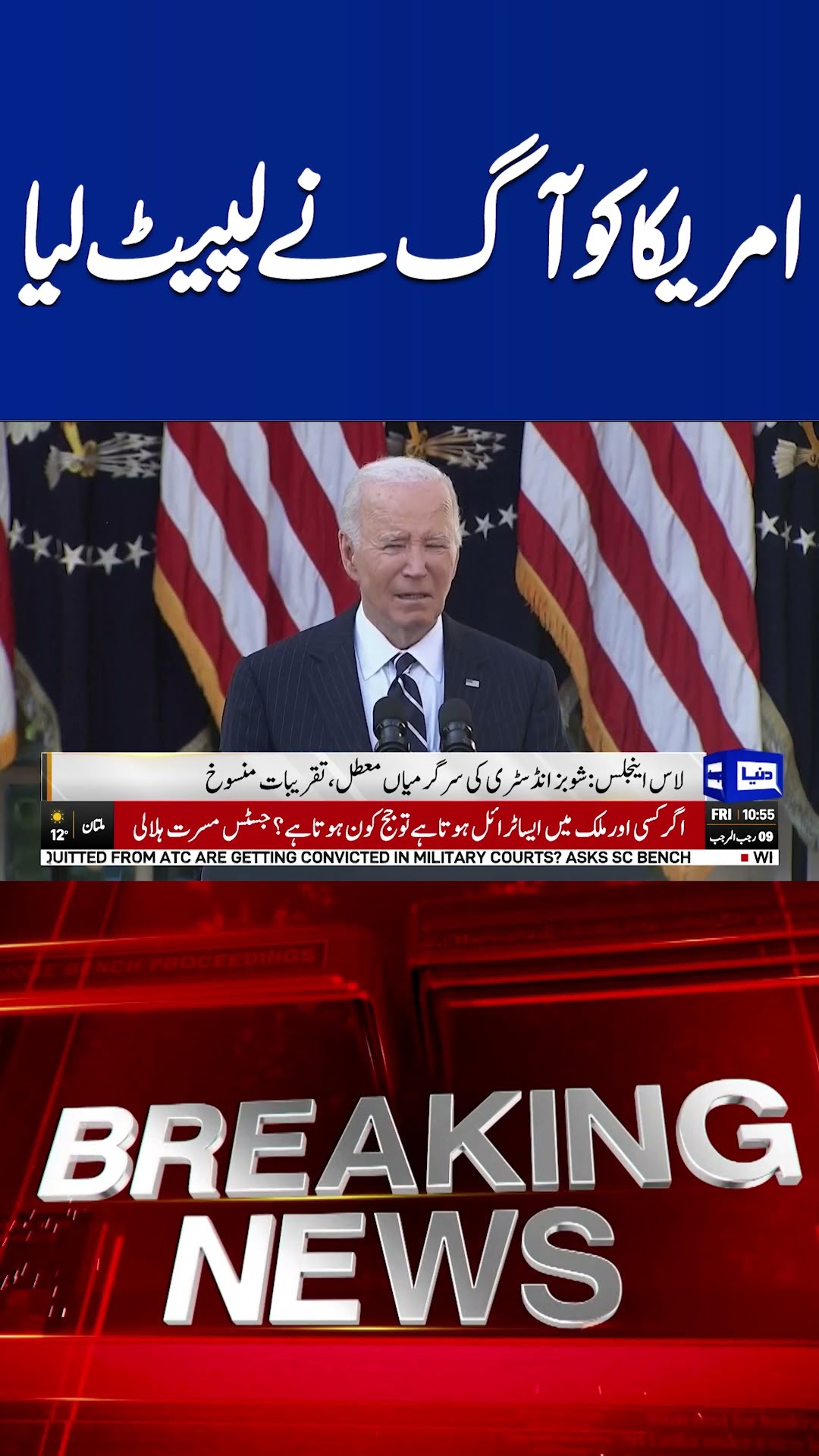 Breaking News...! America is Engulfed in Fire | Dunya News #shortsnews