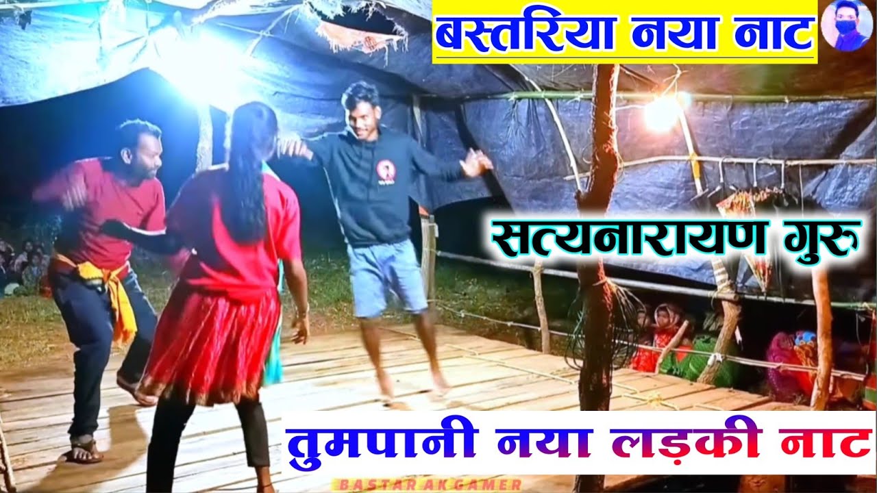Naya nat || bastariya nat tumpani salepal || नया नाट || बस्तरिया नाट तुमपानी सालेपाल #bastarakgamer