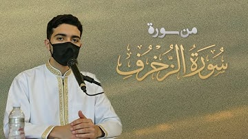 عشائية هادئة من سورة الزخرف