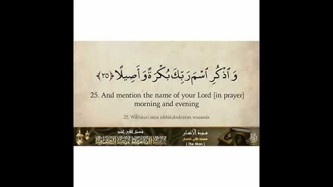 قراءن كريم _ مقطع من سورة الانسان