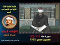 الشيخ عبد الباسط عبد الصمد تلاوة مرئية لسورة طه 111 122 التلفزيون القطري في 1982 نسخة أصلية الشيخ عبد الباسط عبد الصمد تلاوة مرئية لسورة طه 111 122 التلفزيون القطري في 1982 نسخة أصلية
