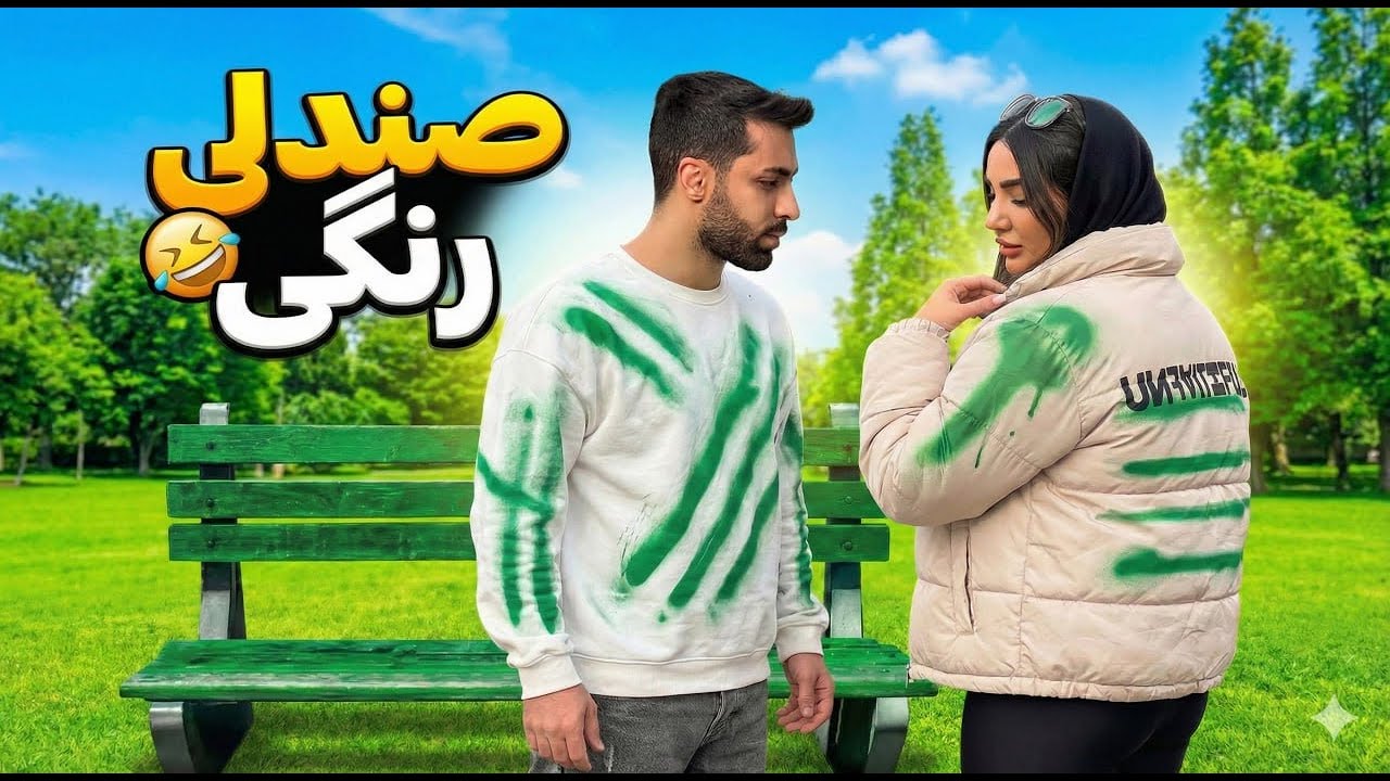 دختره فکر کرد رنگی شده🤣پسمو زد🥵🏃🏻‍♂️