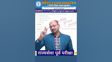 💪Confidence Booster राज्यसेवा पूर्व परीक्षा 2025 ठोकताळे i.e Right Logical Approach #mpscexammantra