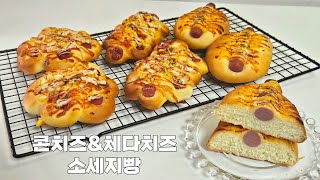 아직도 소세지빵과 콘치즈 조합을 아직도 모르세요?! | 폭신한 소세지빵 만들기🌭 | 무반죽법으로 쉽게 만들기