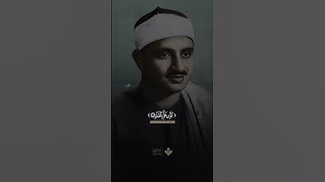 ﴿ اقْرَأْ بِاسْمِ رَبِّكَ الَّذِي خَلَقَ﴾ | من سورة العلق | #المنشاوي #قرآن