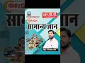 👉 “Daily GK Quiz 2025 in Hindi | Current Affairs | SSC, UPSC, Railway.#gkquiz