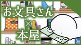 お文具といっしょ 新作cm 未公開アリ Youtube