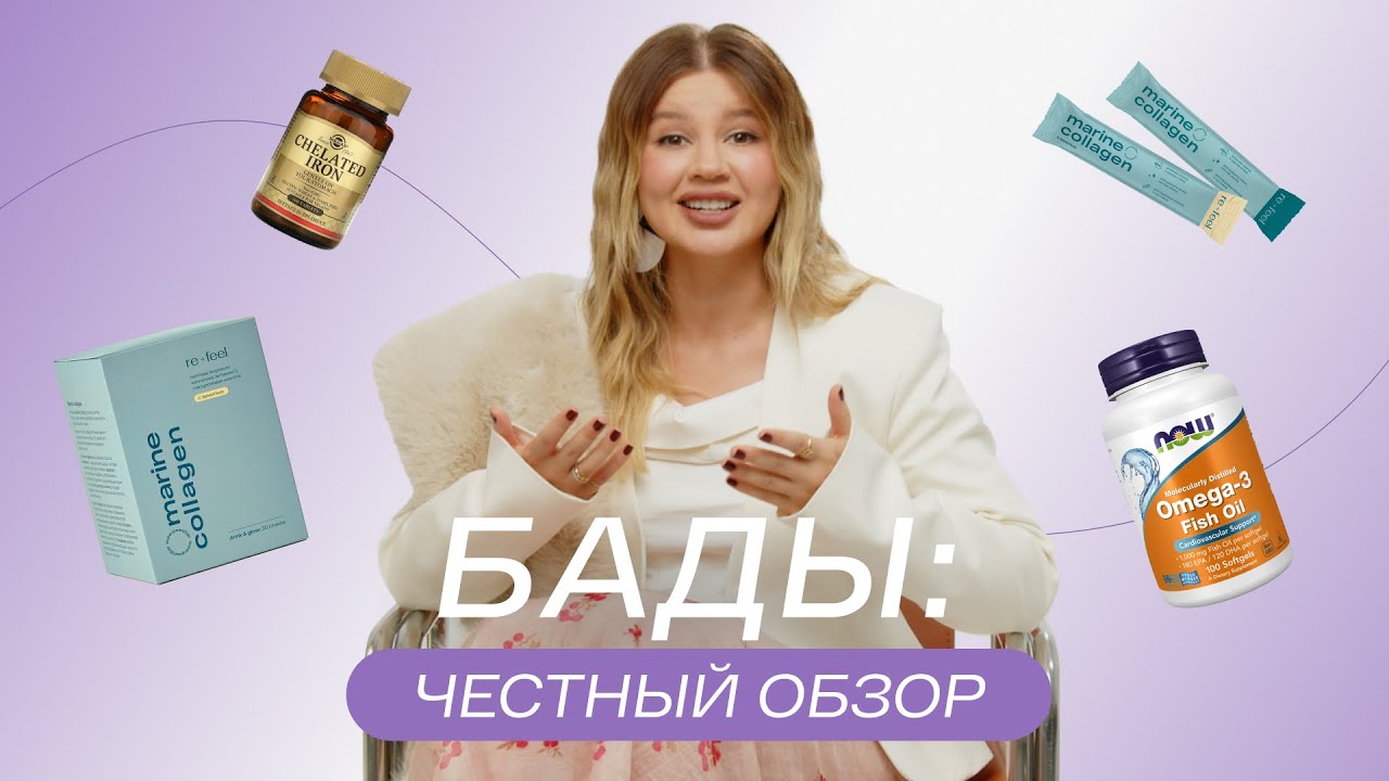 БАДЫ: честный обзор. Зачем пить бады? Что реально работает? Как выбрать добавки?