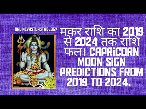 Penumbral lunar eclipse on december 29–30, 1944 – where and when to see मकर राशि का 2019 से 2024 तक राशि फल। Capricorn moon sign predictions