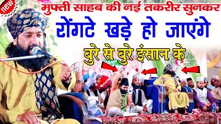 Mufti Hammad Raza Muradabadi New Bayan 2024|रोंगंटे खड़े हो जाएंगे|hammad raza ki taqreer new