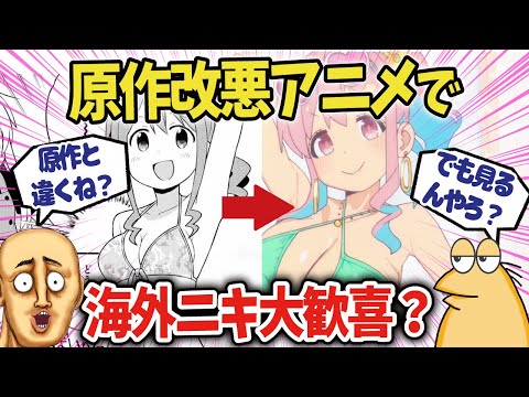 【お兄ちゃんはおしまい!】おにまい!ぼっち・ざ・ろっく!など原作から結構改変されたアニメたち!【海外の反応アニメ】【ゆっくり解説】