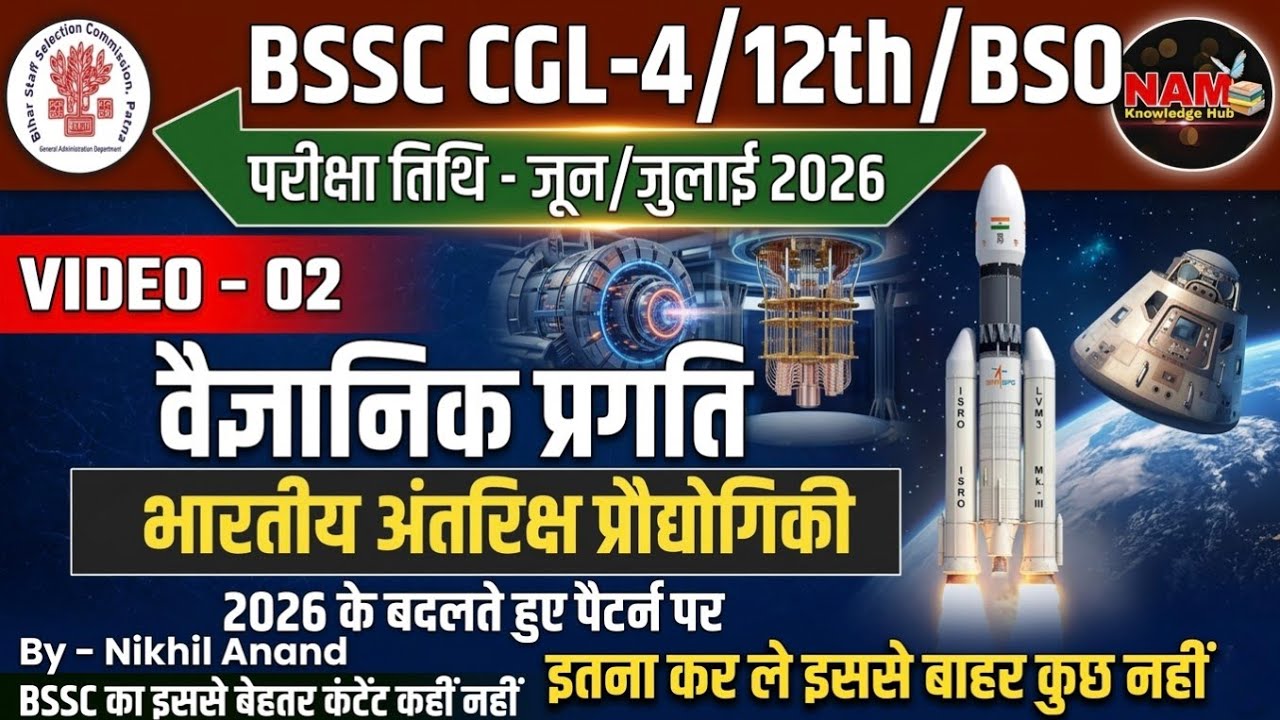 BSSC CGL-4/12th/BSO EXAM | वैज्ञानिक प्रगति | भारतीय अंतरिक्ष कार्यक्रम | VRB | इससे बाहर कुछ नहीं🔥