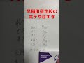 【大炎上】今年指定校で早稲田受かった奴の共通テストがやばすぎた(2023年度)