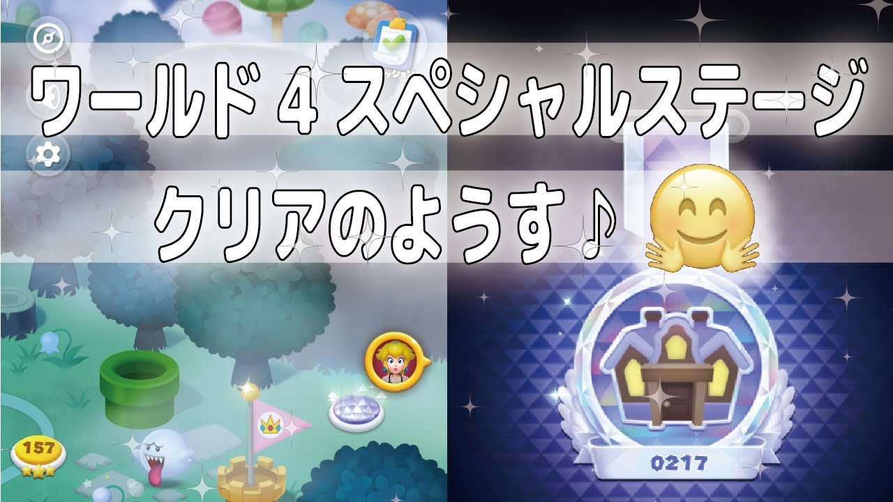 ドクターマリオワールド ワールド4スペシャルステージクリアのようす みにまむ Youtube