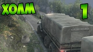 SpinTires 2014 - Прохождение карты "Холм" - #1