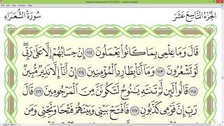 Practice reciting with correct tajweed - Page 372 (Surah Ash-Shu'ara')