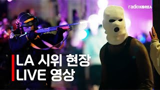 LA 불법이민 단속에 시위 격화…군 투입·이동제한까지