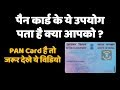 जानिए PAN Card के नुकसान और फायदे। V For Vinnovative । V4V ।