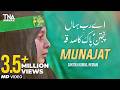 Aye Rab E Jahan Panjtan E Pak Ka Sadqa Sakyna Kumail Hemani Dua 2023 TNA Records 