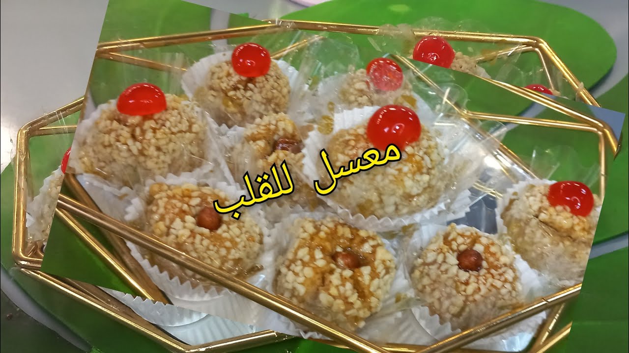 حلويات عيد الفطر 🇩🇿2024مشوك محشي بحشوي بنين ومعسل للقلب