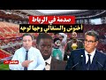 عاجل الصدمة في الرباط أخنوش والسنغالي وجها لوجه 