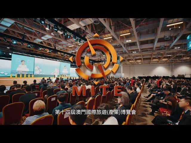 【旅遊局】第十四屆澳門國際旅遊（產業）博覽會宣傳片