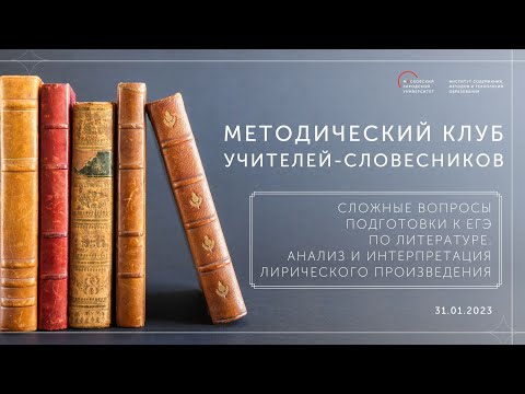 Сложные вопросы подготовки к ЕГЭ по литературе. Анализ и интерпретация лирического произведения