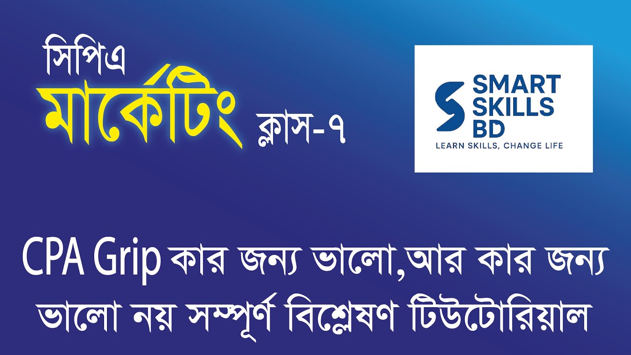CPAGrip কার জন্য ভালো ।। আর কার জন্য একদম নয় ।। Class-7 ।। সম্পূর্ণ বিশ্লেষণ!