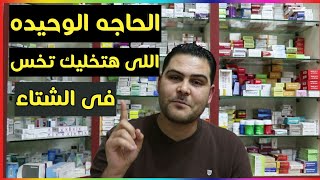 خد منه معلقه واحده هتنسيك الجوع وهتزود حرق الدهون وهتتحكم فى شهيتك تماما