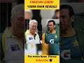 Pakistan legend Younis Khan reveals #cricketshorts #shorts