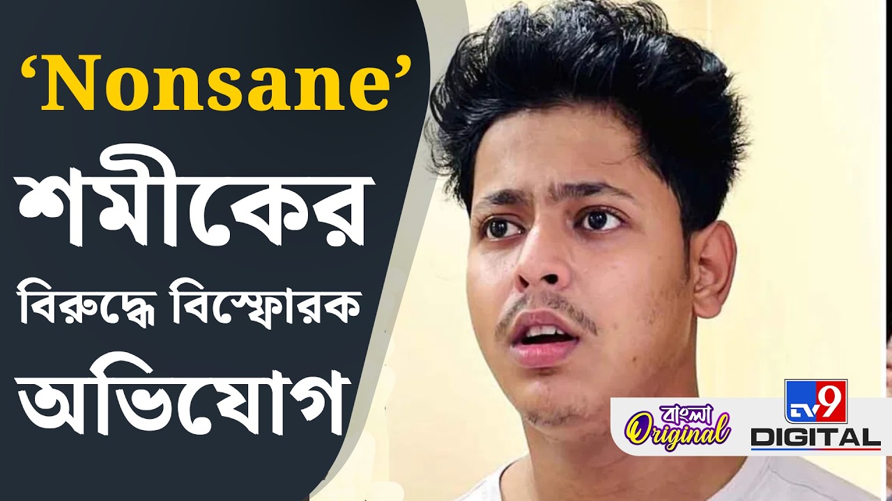 Shamik Adhikary, Crime News: কেন গ্রেফতার হলেন বাংলার জনপ্রিয় সোশাল মিডিয়া ইনফ্লুয়েন্সার? | 