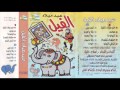 3eid Melad El Feel 7ooda المجموعة عيد ميلاد الفيل حوده 