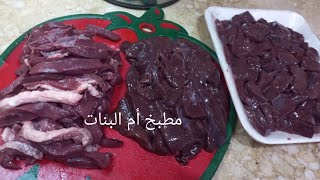 تقطيع الكبده والقلوب باحترافية